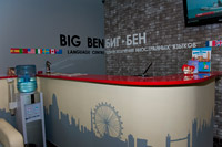 Центр изучения иностранных языков BigBen