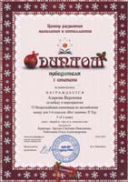 Поздравляем Азарову Веронику
