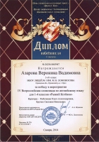 Поздравляем Азарову Веронику