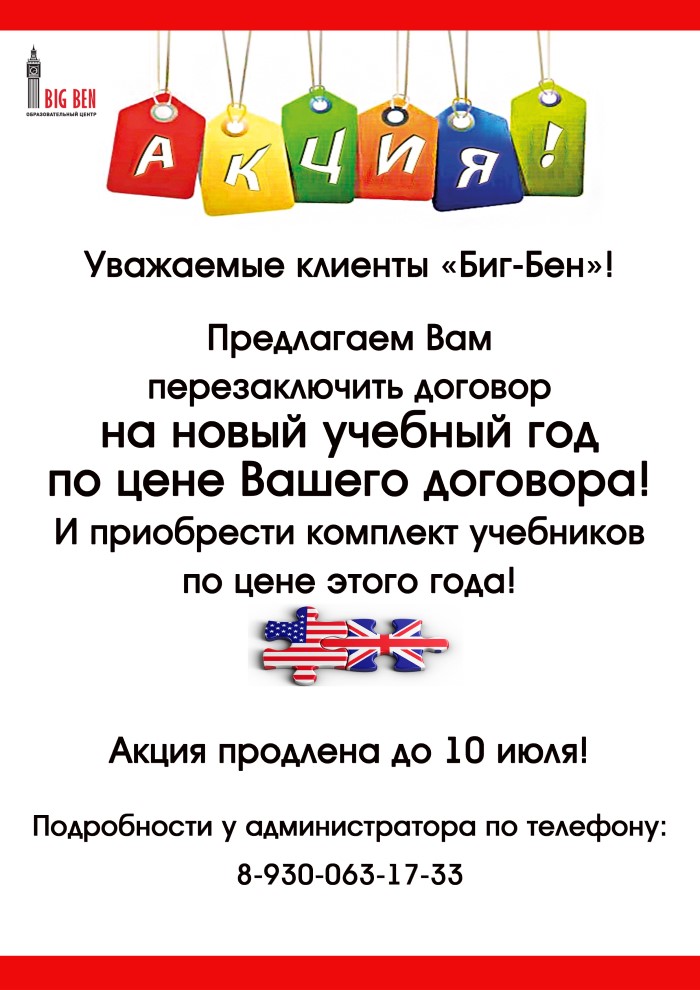 Акция на новый учебный год!